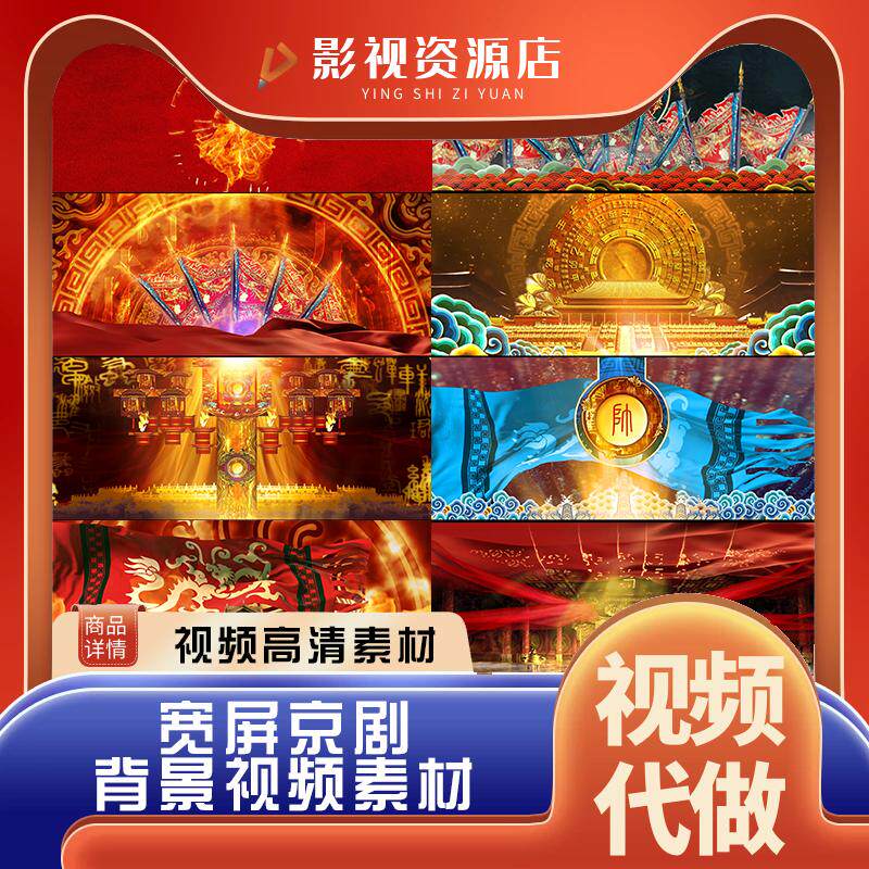 年会晚会VJ 越剧豫剧变脸说唱设计素材/源文件