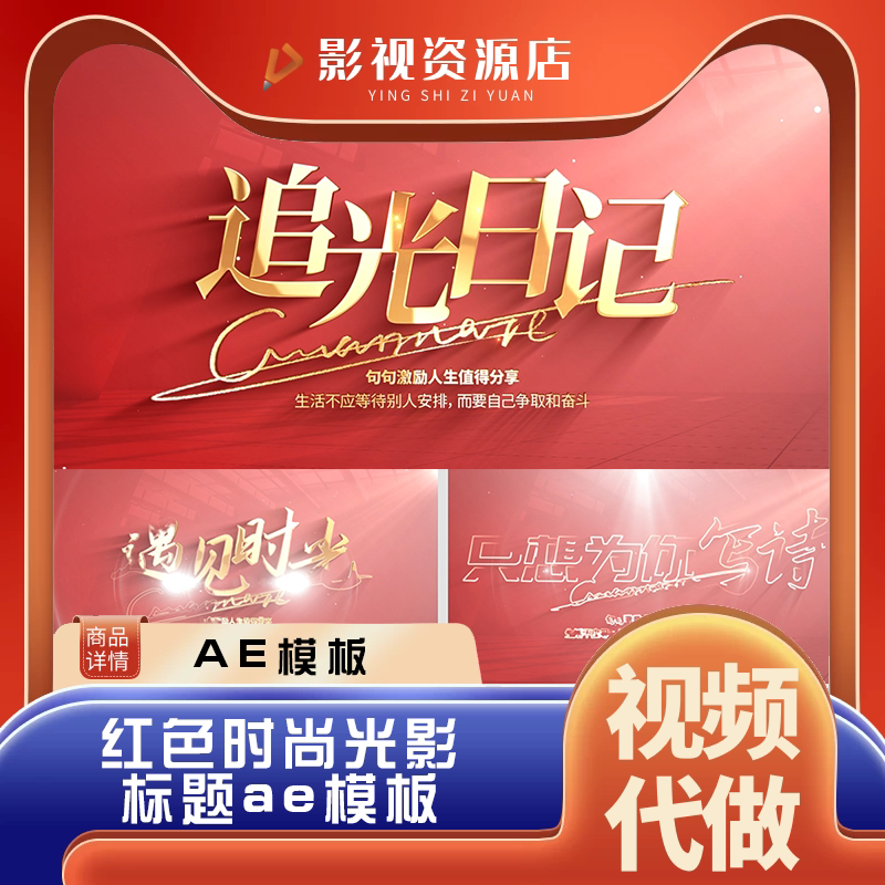 大气简约红色光影片头标题微电影字幕标题宣传片头ae模板视频素材