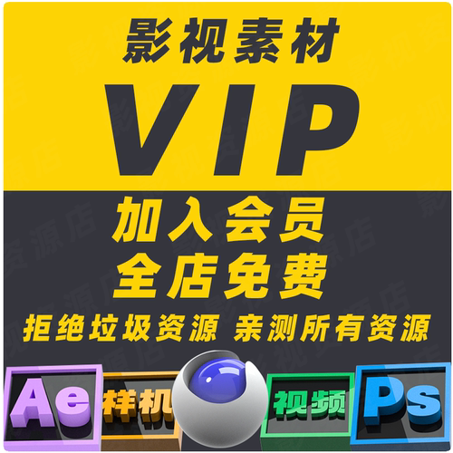 设计会员vip全店免费（AE模板视频素材平面设计海报样机LED背景）