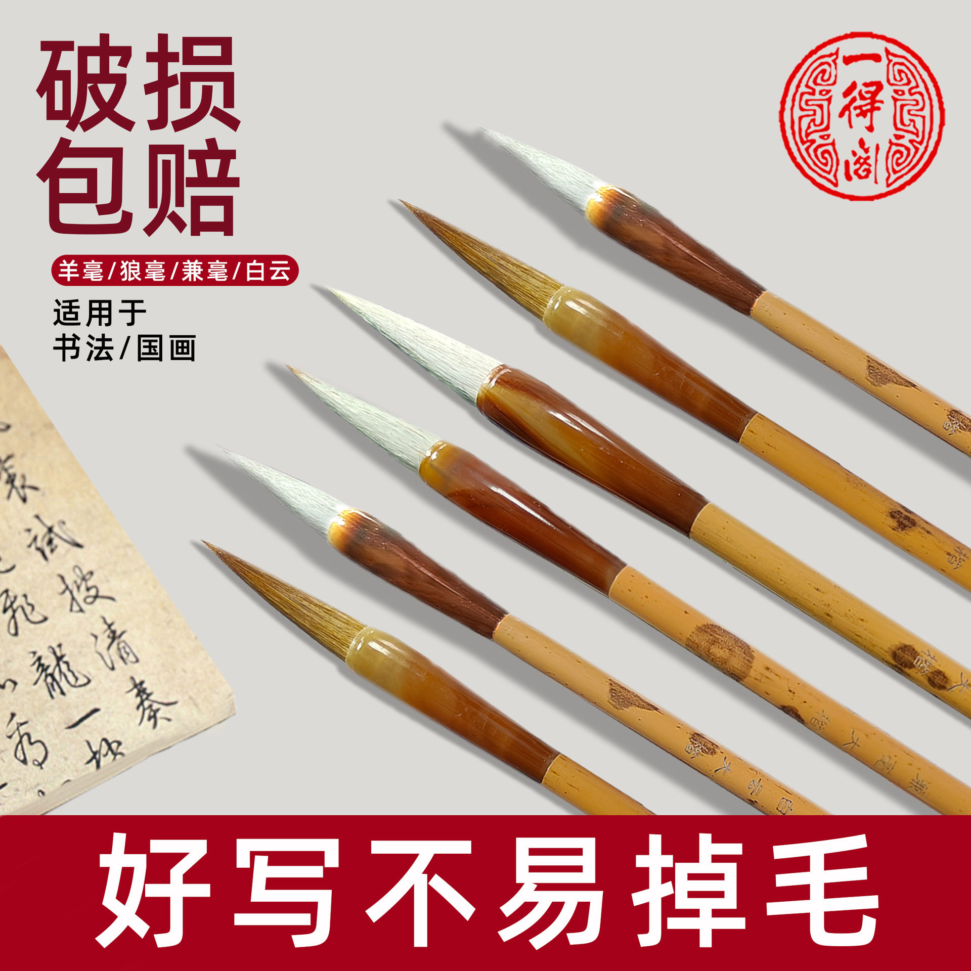 一得阁毛笔兼毫羊毫狼毫套装国画隶书行书羊文房四宝中楷练字图片