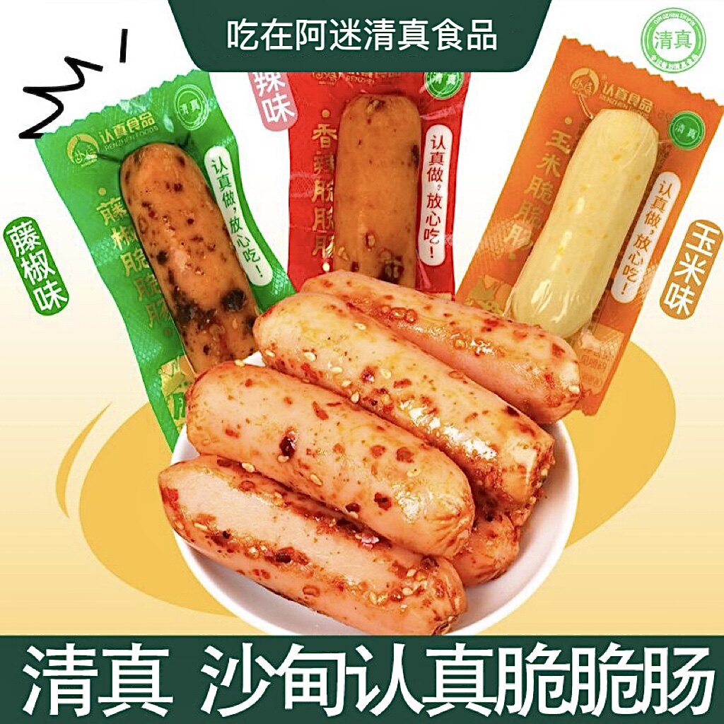 云南特产沙甸清真香辣藤椒玉米脆脆肠甜肠肉肠即食认真食品零食,粮油调味/速食/干货/烘焙,包装即食肠类,淘宝优惠券,粉丝福利购,淘宝优惠卷