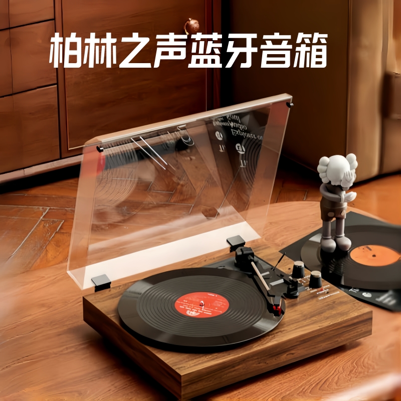 2025新款德国进口柏林之声蓝牙音箱黑胶唱片机复古留声机音响客厅