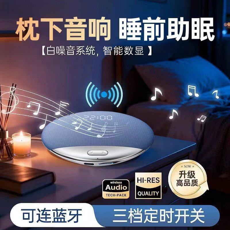 政府补贴德国进口十大名牌柏林之声蓝牙音箱睡眠专用枕下无线白噪