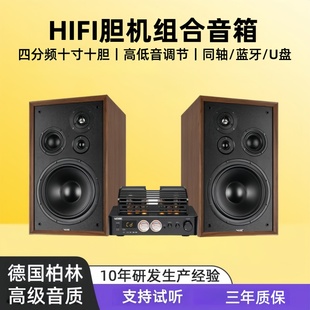 2025新款德国进口品质柏林之音发烧级HIFI胆机组合音响电子管功放