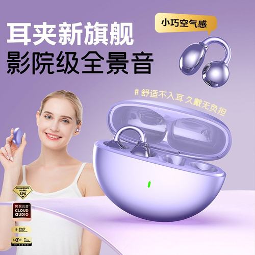 政府补贴曼哈顿德国进口柏林之声音质蓝牙耳机耳夹开放式无线气骨