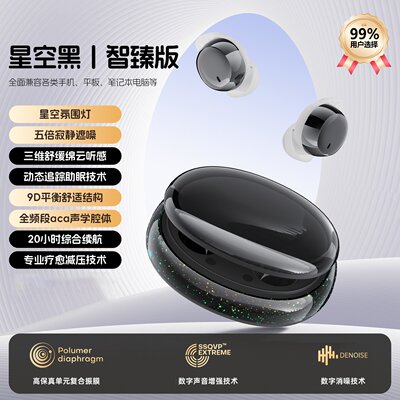 政府补贴德国进口十大名牌柏林之声蓝牙耳机 HJpro睡眠入耳式星空