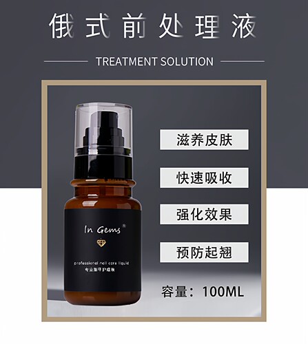 俄式前处理液去死皮美甲打磨机