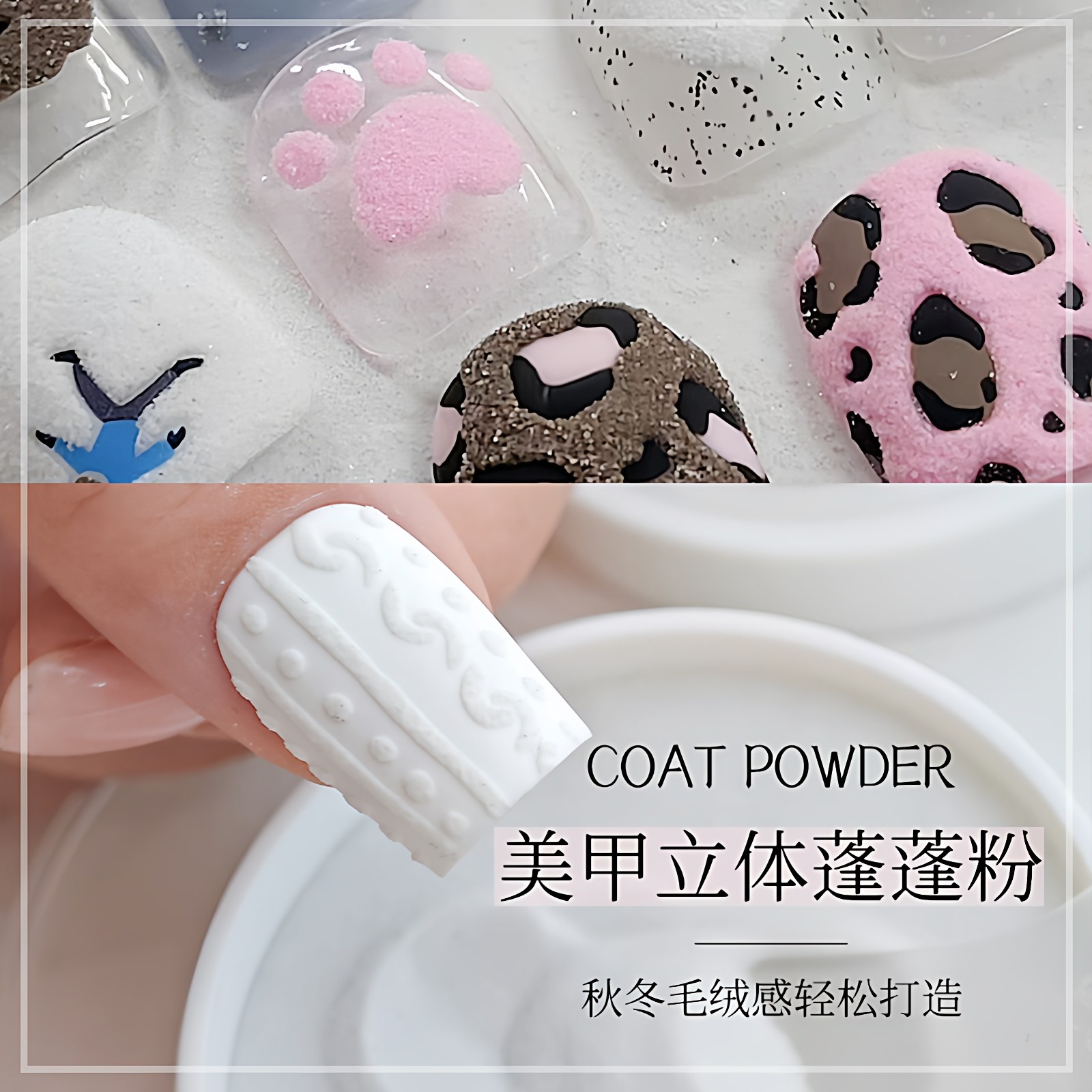 卡奈强推秋冬款式毛绒粉美甲丝绒粉蓬蓬粉美甲装饰品毛衣粉显白