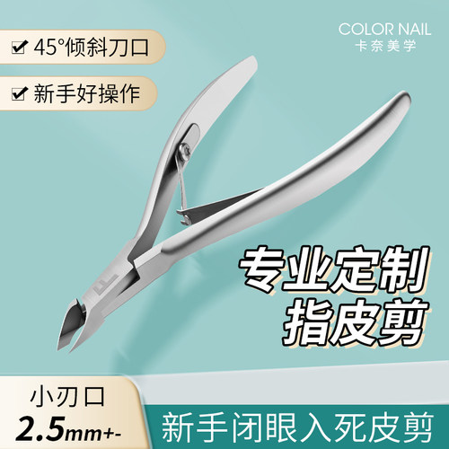 卡奈美学F牌去死皮剪美甲店专用俄式修手指甲剪刀美甲工具套装