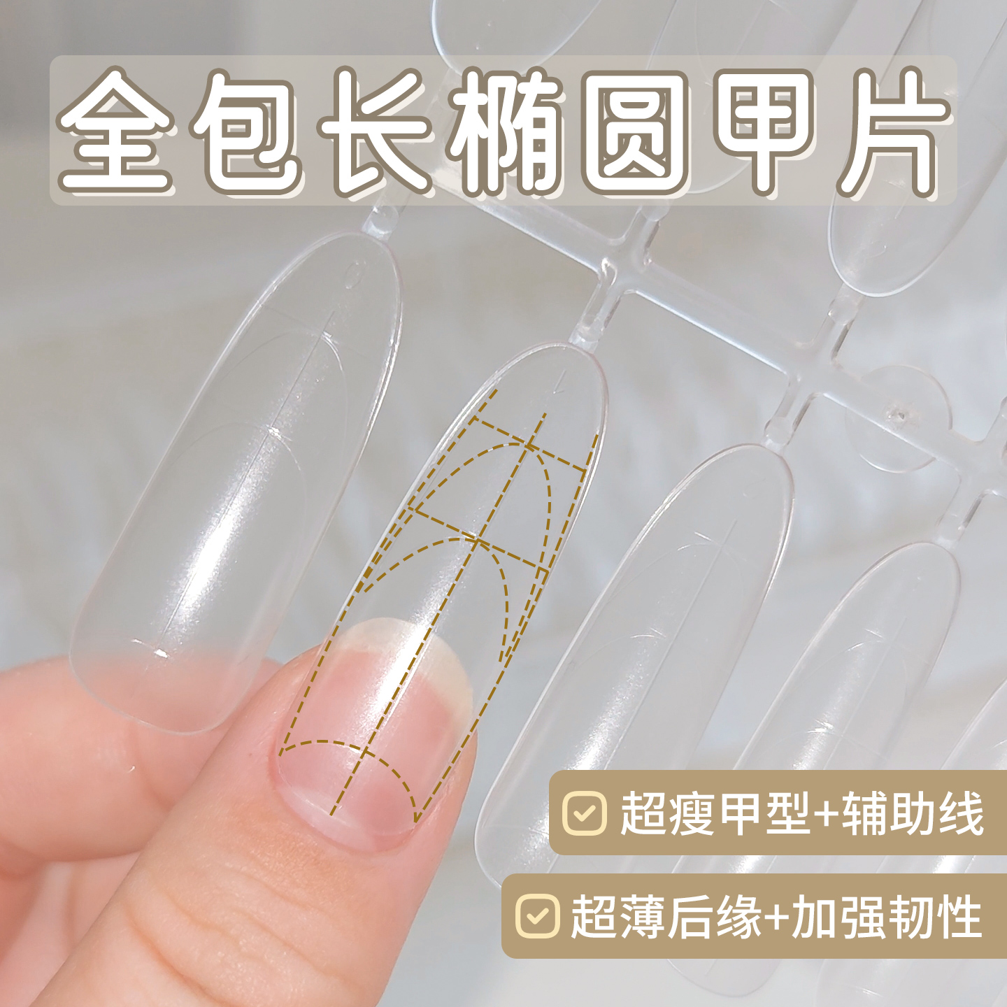 卡奈美学超薄高位全贴快速延长超长无接痕塑形光疗甲片一小时美甲