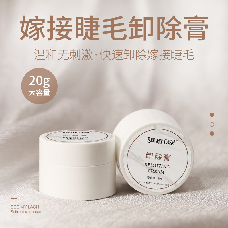 嫁接新款正常规格美甲胶水卸甲美睫解胶剂不刺激睫毛卸睫膏卸除膏