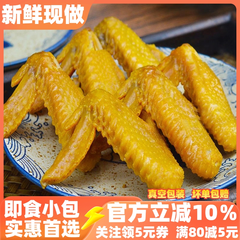 广东盐焗鸡翅卤味熟食真空包装