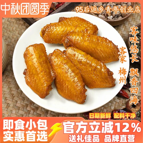 广东梅州客家特产酱香鸡中翅