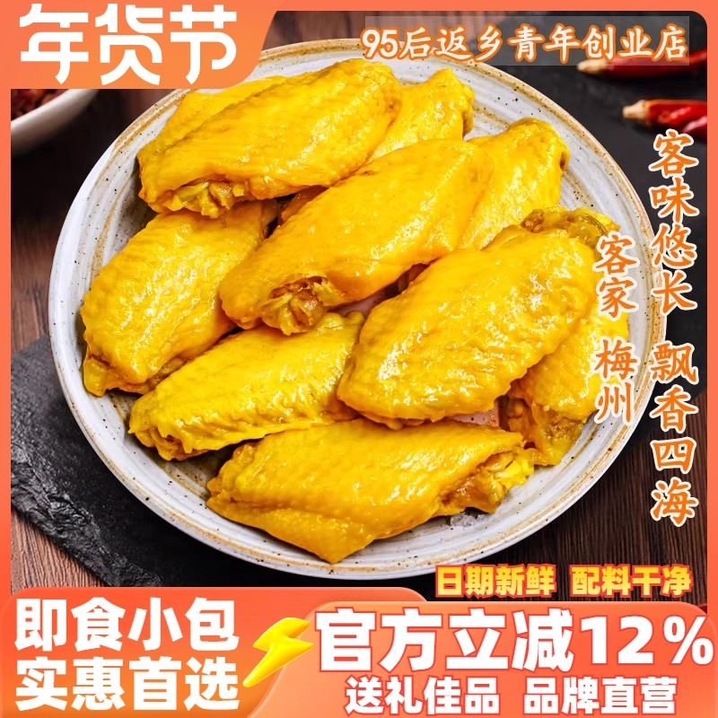 广东梅州盐焗鸡中翅客家特产盐局鸡翅中网红零食小吃熟食,零食/坚果/特产,鸡肉零食,淘宝优惠券,粉丝福利购,淘宝优惠卷