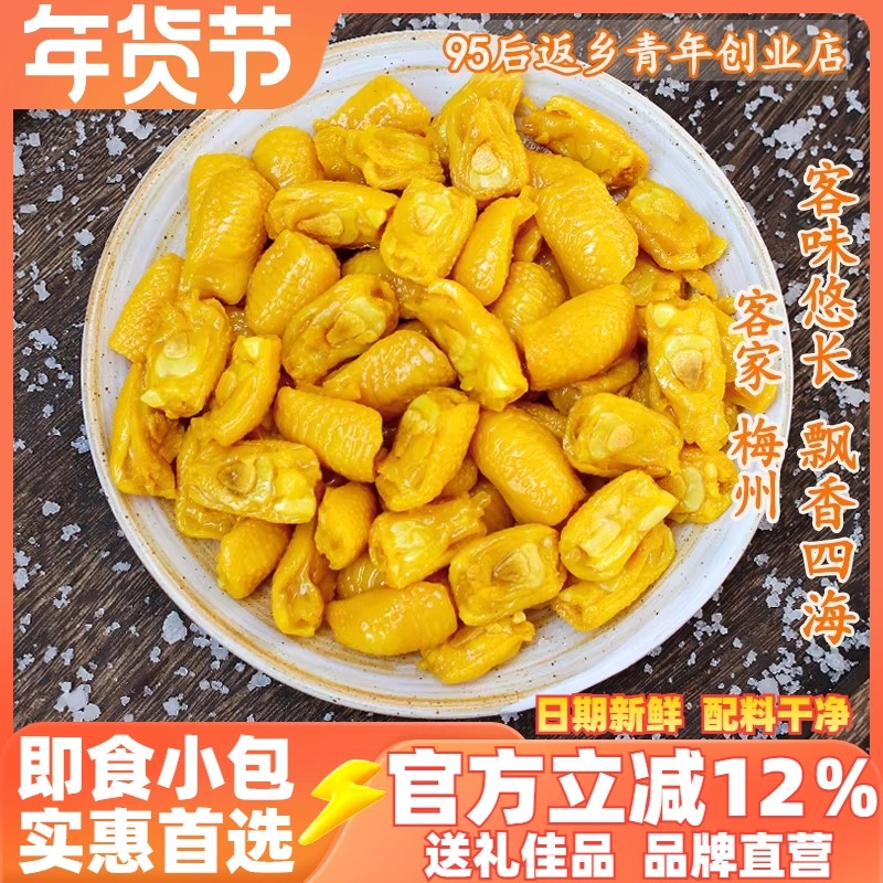 广东梅州客家特产盐焗鸡脚筋无骨鸡爪即食鸡脆骨熟食去骨零食网红,零食/坚果/特产,鸡肉零食,淘宝优惠券,粉丝福利购,淘宝优惠卷