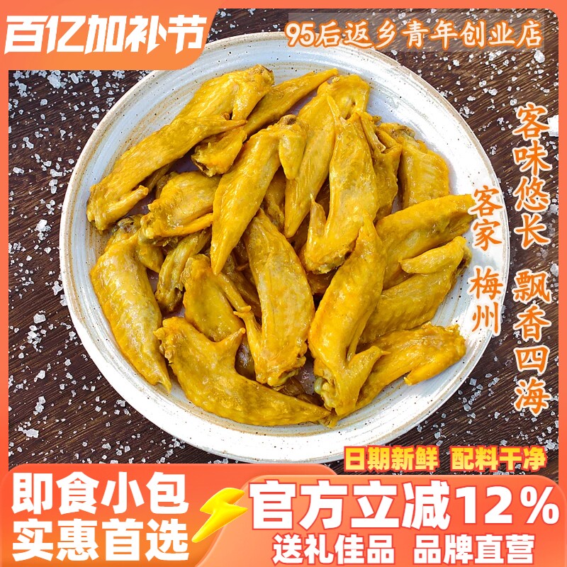 广东梅州盐焗鸡翅尖香辣卤味鸡翼尖特产休闲零食小吃网红即食熟食