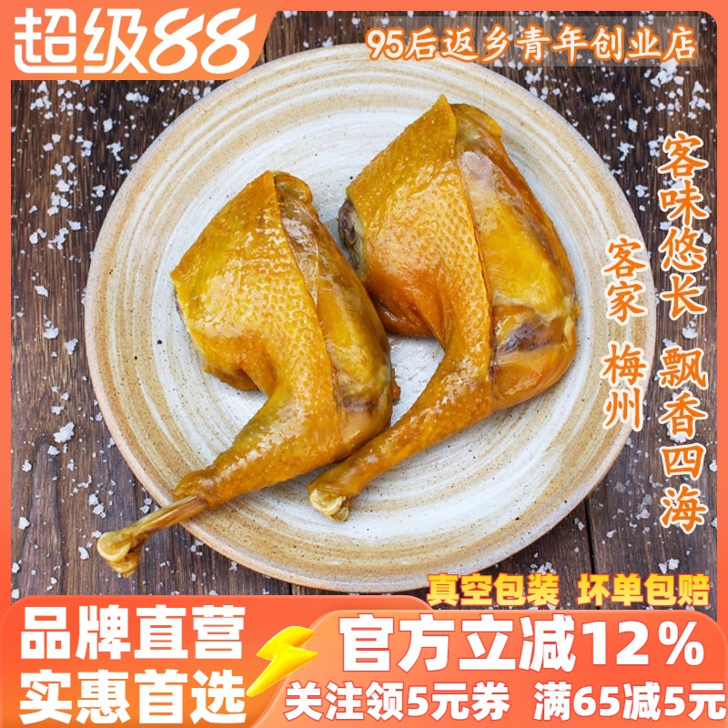 廣東梅州鹽焗大雞腿熟食真空獨立