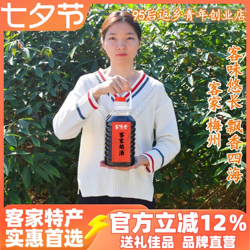 梅州火炙客家娘酒月子酒手工