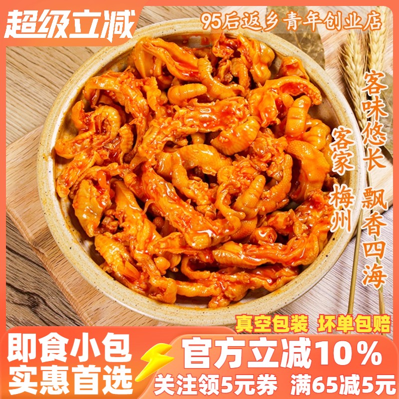 客味赞红油香辣无骨鸡爪独立装