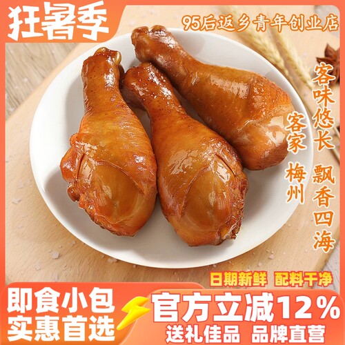 广东梅州客家特产酱香鸡腿
