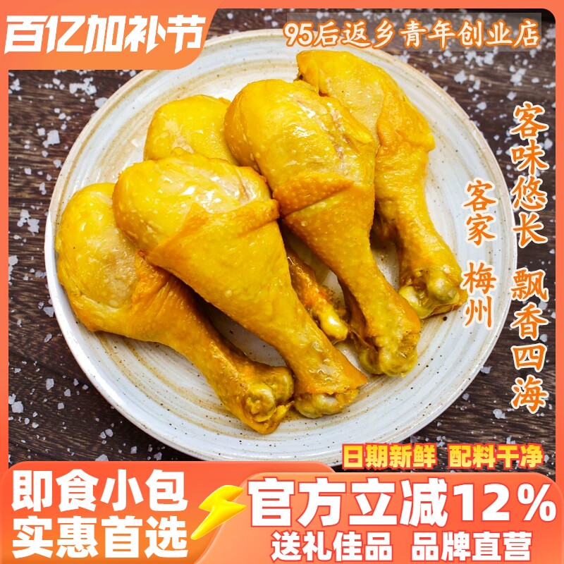 正宗广东梅州盐焗鸡腿琵琶腿鸡肉盐局特产休闲即食网红小零食熟食