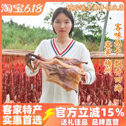 梅州日晒腊鸭600克整只装
