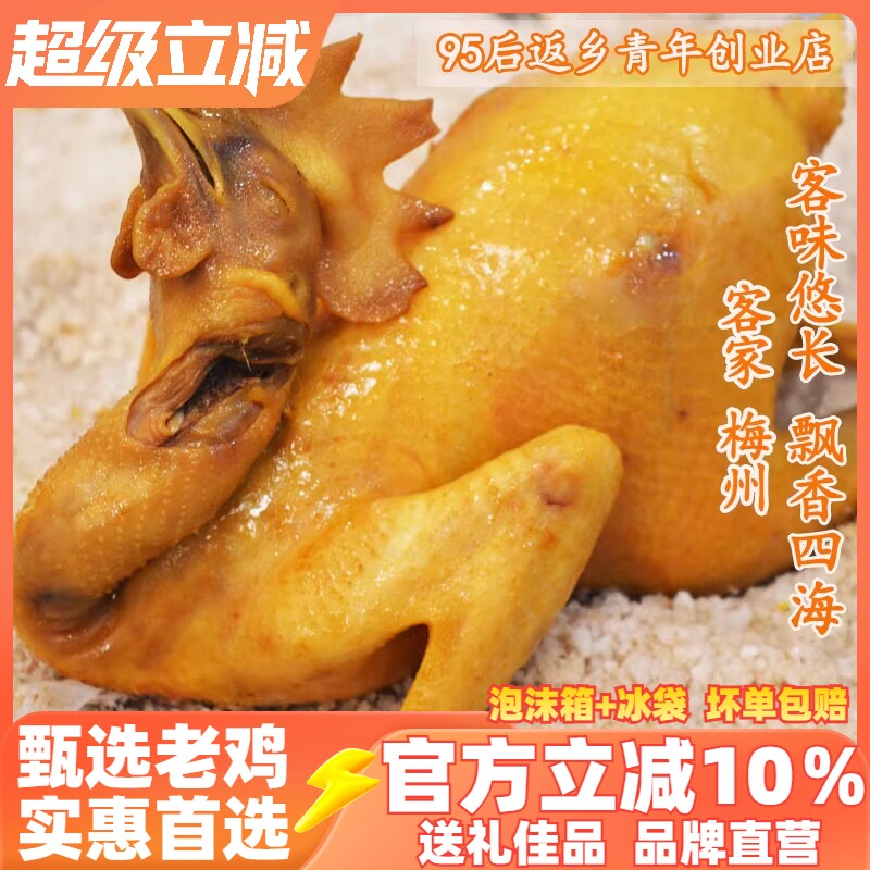 正宗广东梅州盐焗鸡整只客家盐局老土鸡咸鸡小吃真空营养熟食