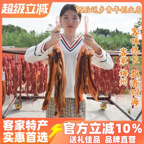 广东梅州客家咸甜味日晒广式腊肉