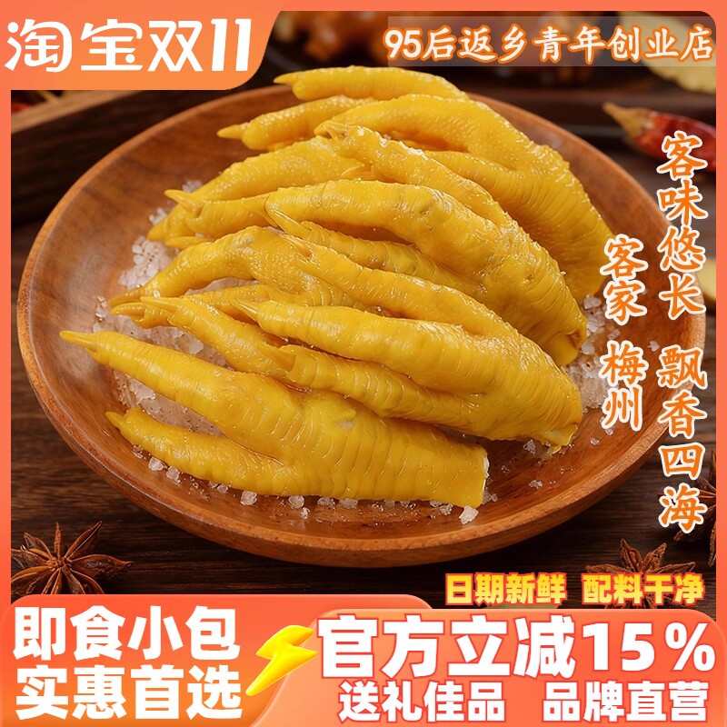 广东梅州盐焗鸡脚卤味熟食真空