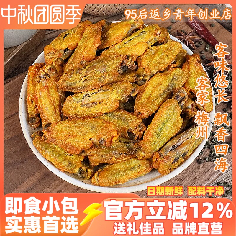 客味赞香辣干香鸡中翅广东梅州客家特产盐焗网红零食鸡肉熟食即食