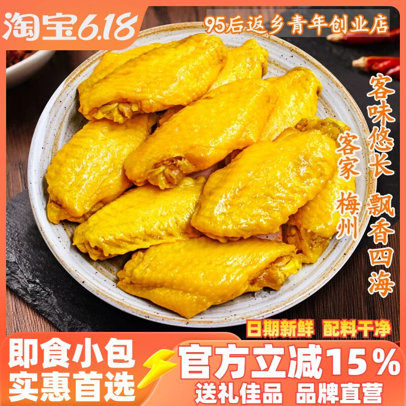 广东梅州盐焗鸡中翅客家特产盐局鸡翅中网红零食小吃熟食