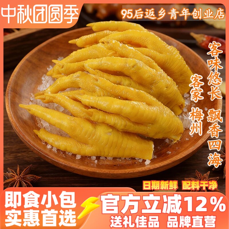 广东梅州盐焗鸡脚卤味熟食真空