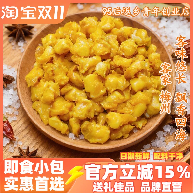 梅州客家盐焗掌中宝熟食零食真空
