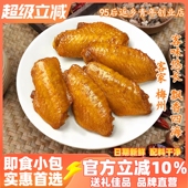 广东梅州客家特产酱香鸡中翅香辣鸡翅膀熟食香辣零食小吃盐焗即食