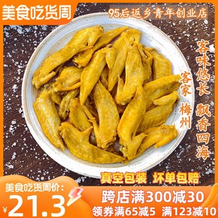 广东梅州盐焗鸡翅尖香辣卤味鸡翼尖特产休闲零食小吃网红即食熟食