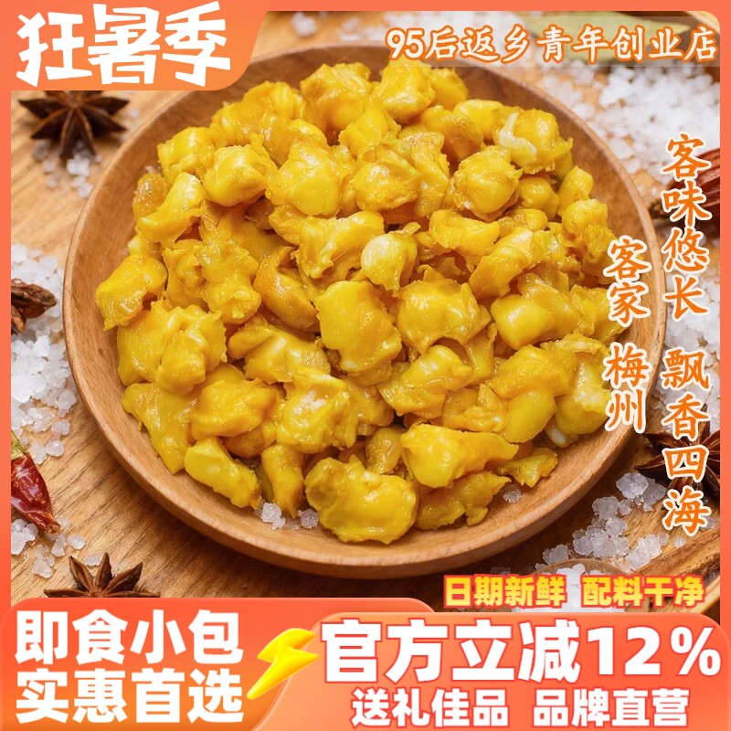 梅州客家盐焗掌中宝熟食零食真空