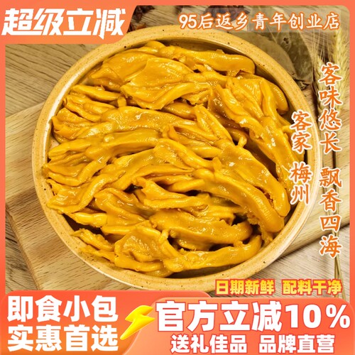 梅州盐焗无骨鸭掌熟食真空