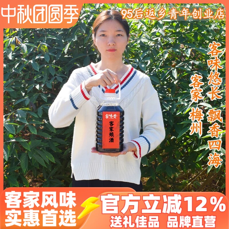 梅州火炙客家娘酒月子酒手工