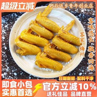 正宗广东梅州盐焗土鸡翅客家特产盐局即食网红休闲小吃零食熟食全