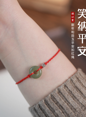 源以笙天然和田玉平安扣本命年保平安红绳手工编织新年红笑脸方糖
