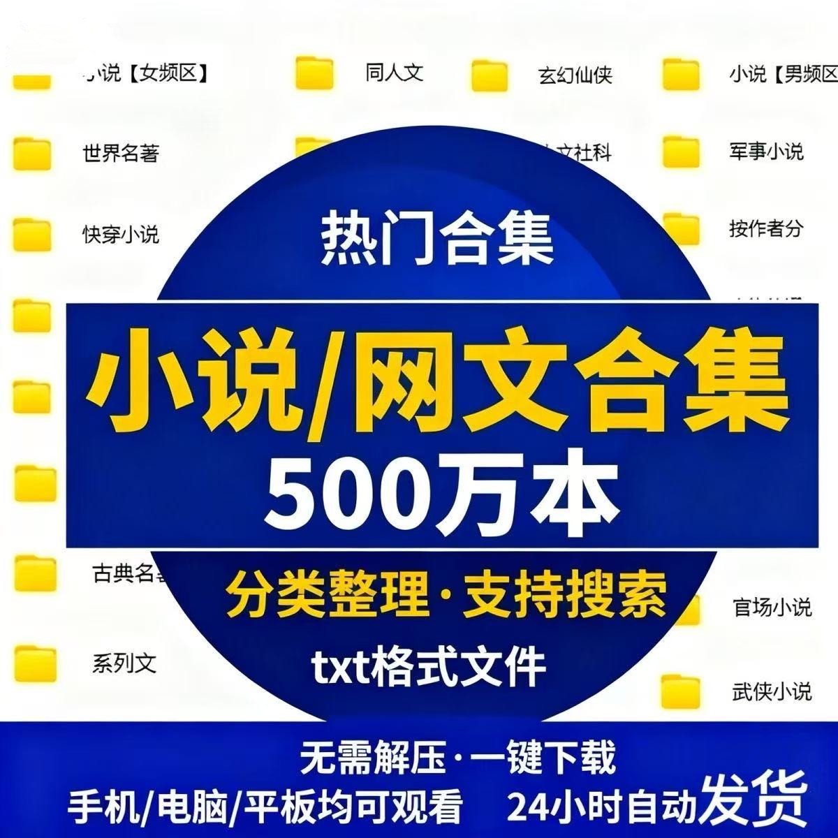 txt格式500万册电子书可下设计素材/源文件