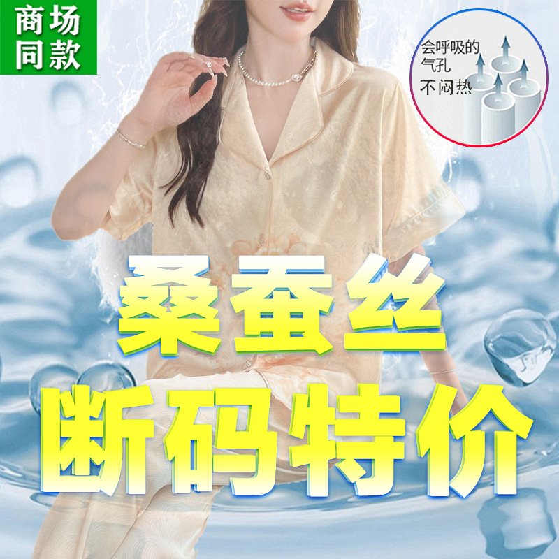 【857-899】 断码特价 真丝睡衣  捡漏