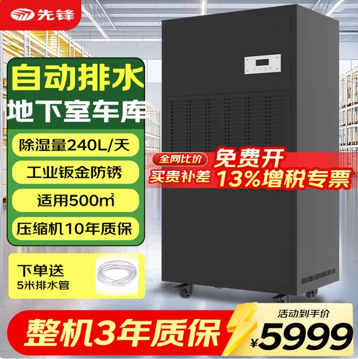 先锋工业除湿机大型抽湿器商用地下室车库吸湿器仓库车间防潮祛湿