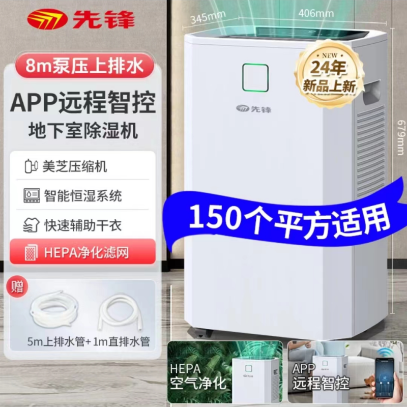 先锋家用除湿机抽湿器空气净化负离子地下室大面积泵压自动上排水