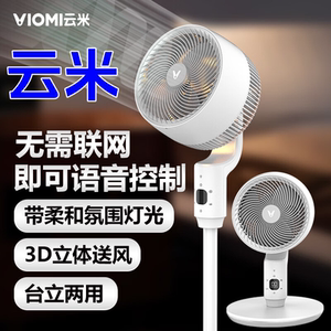云米空气循环扇电风扇家用静音立式落地扇大风力新款台式两用电扇