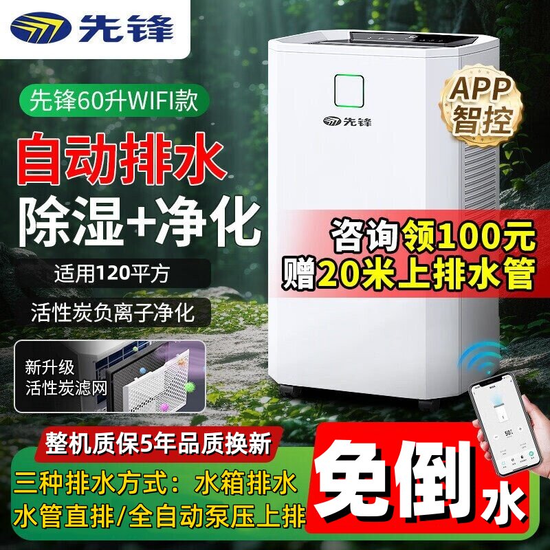 先锋除湿机家用抽湿器空气净化器地下室客厅吸湿器自动上排水静音