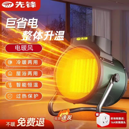 先锋取暖器家用节能工业暖风机浴室热风机电暖气大功率取暖小钢炮