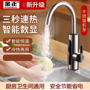 金正电热水龙头速热即热式加热厨房宝快速过自来水热电热水器家用