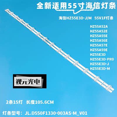 海信HZ55A55E全新适用灯条现货