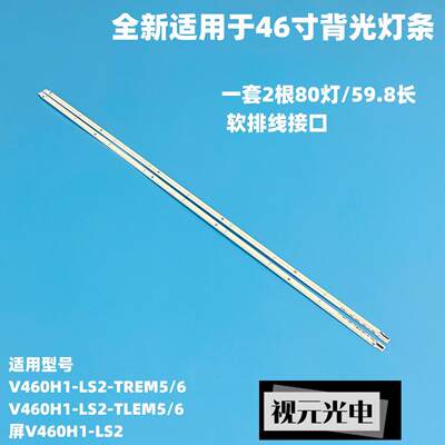 适用TCL L46E5200BE LED46XT39G3D 海尔LE46A350K LE46K300灯条铝